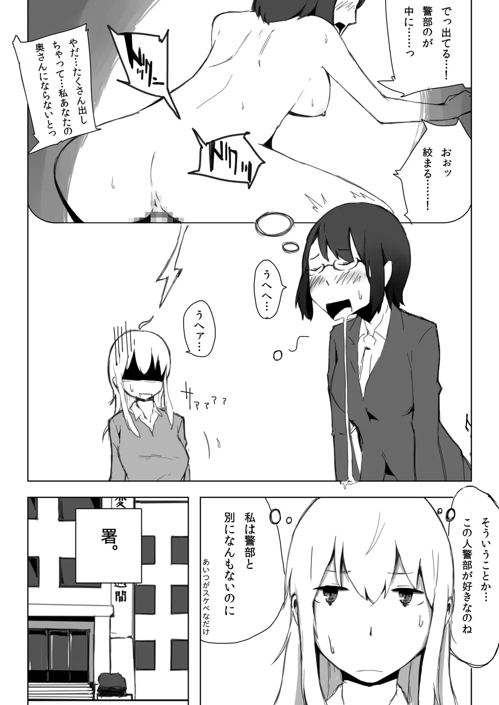 エスパー女子●生探偵恋敵で大ピンチ Page.12