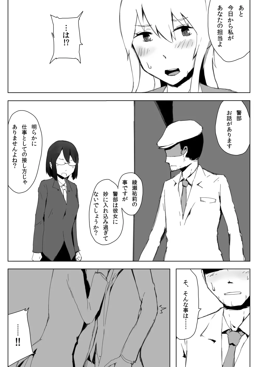 エスパー女子●生探偵恋敵で大ピンチ Page.7