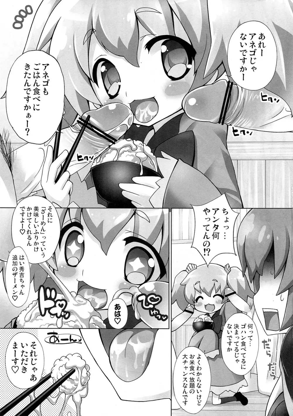 戦国コメクション Page.6