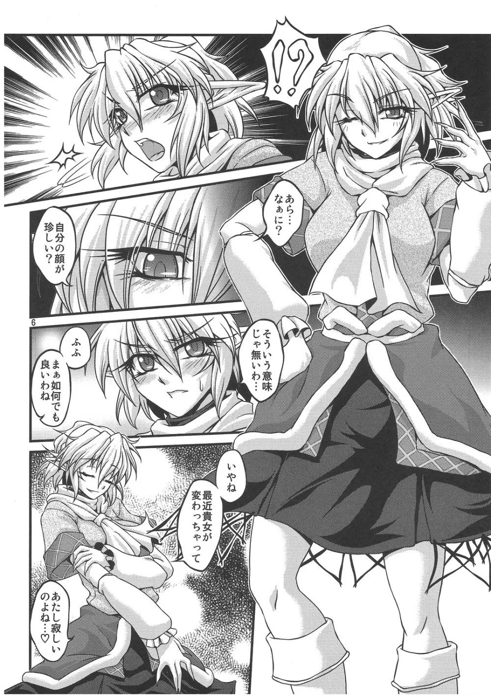 橋姫侵触 Page.5