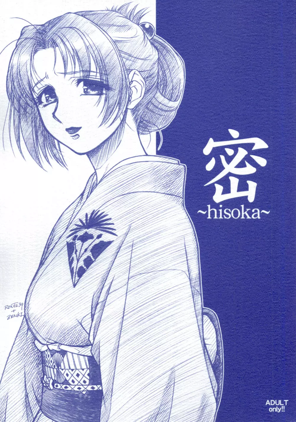 密 ~hisoka~ Page.1