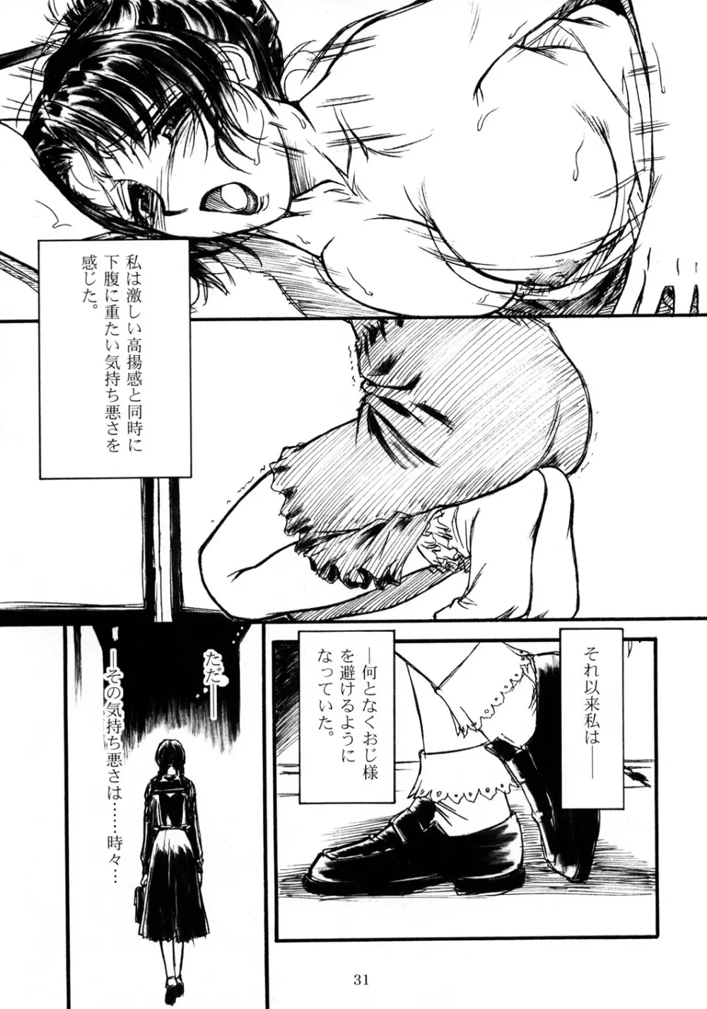 密 ~hisoka~ Page.30