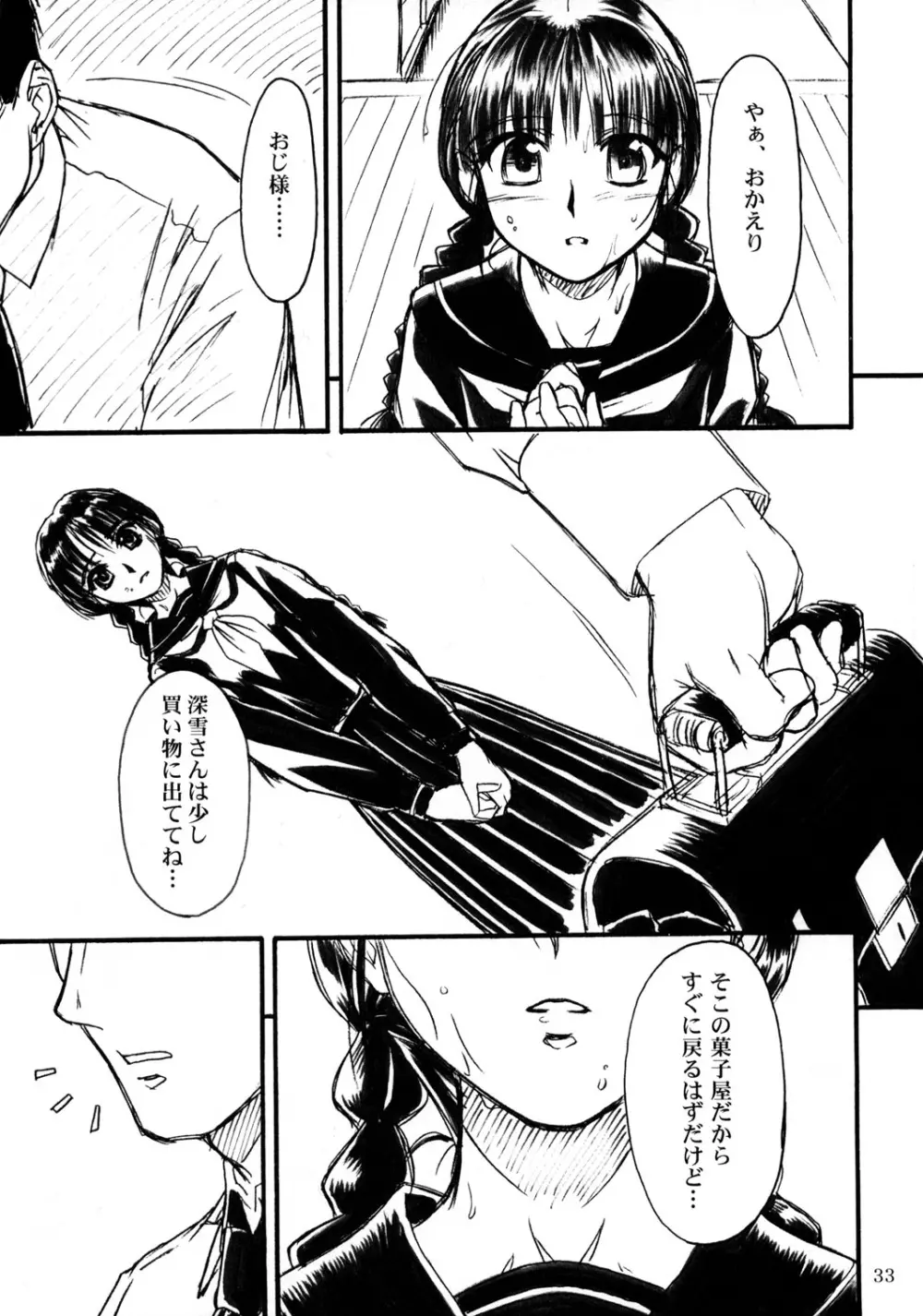 密 ~hisoka~ Page.32