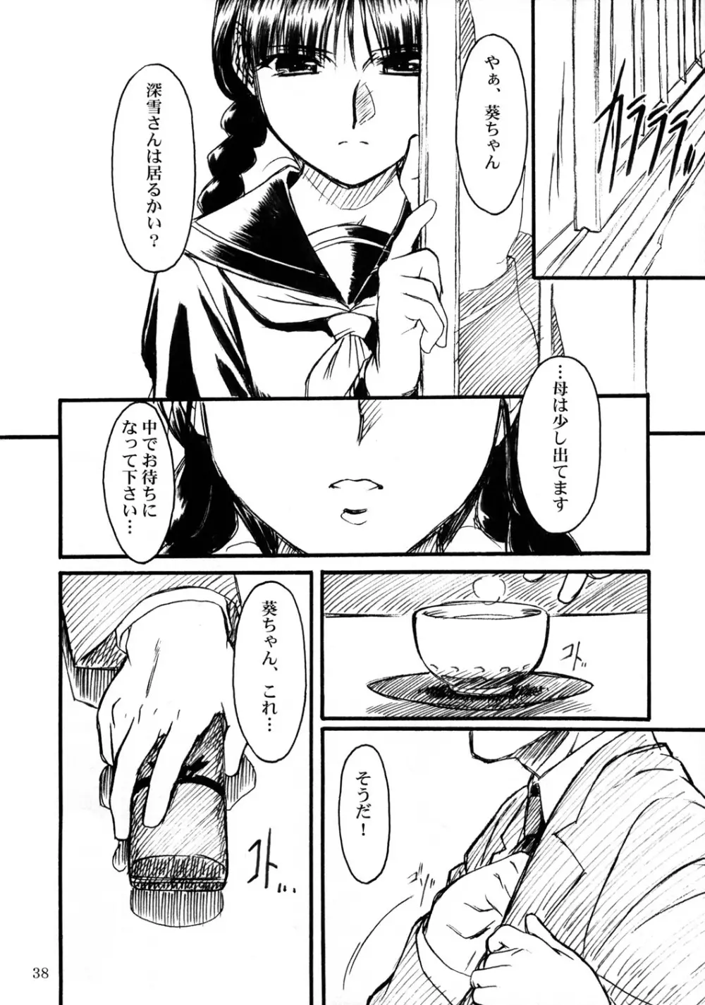 密 ~hisoka~ Page.37