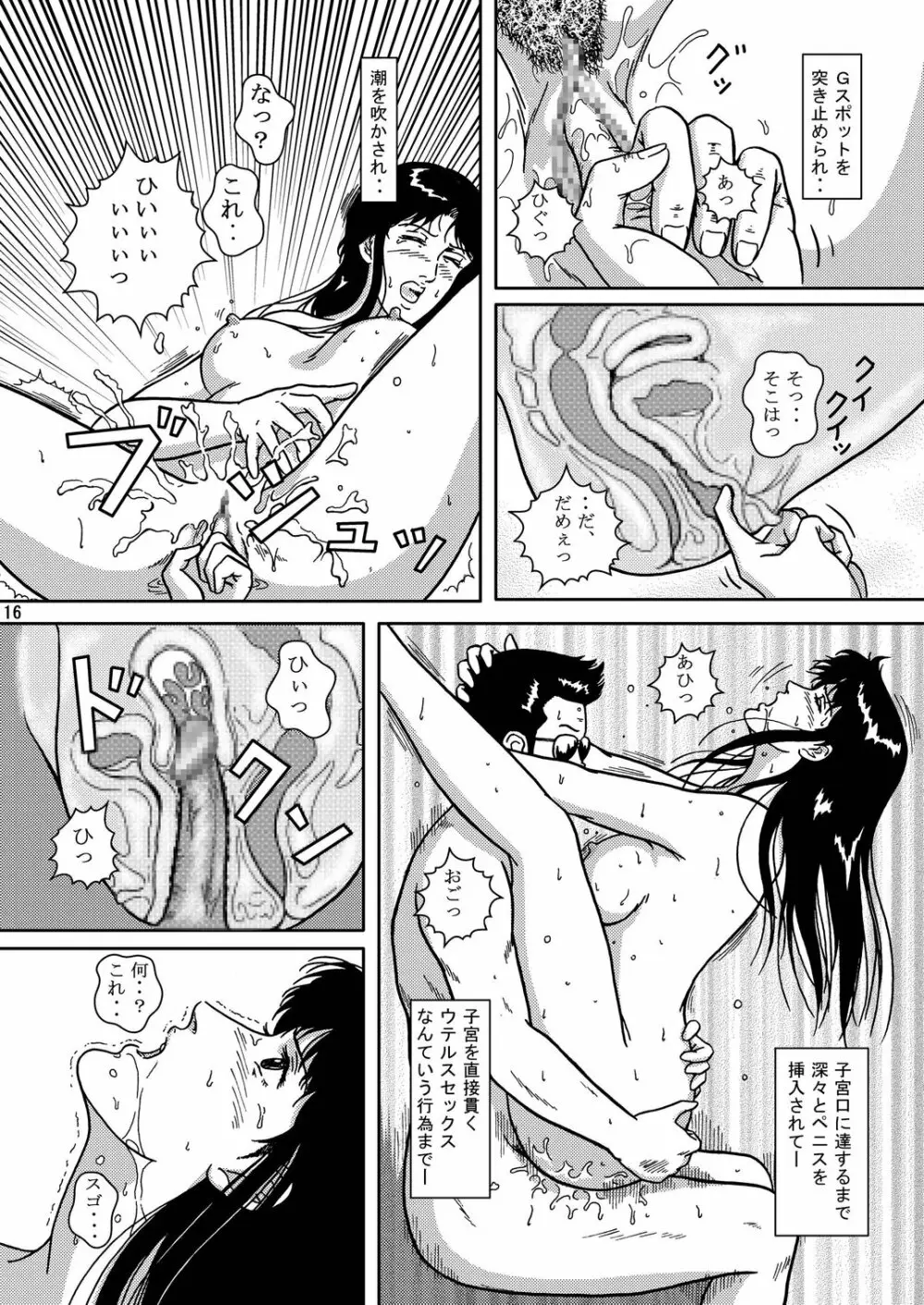 夜間飛行 vol.3 SPLIT in the DARK Page.15