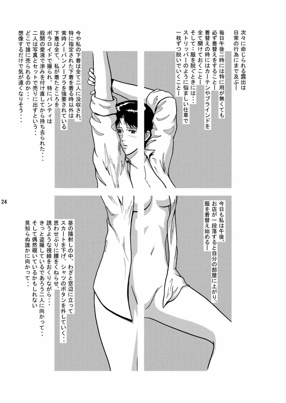 夜間飛行 vol.3 SPLIT in the DARK Page.23
