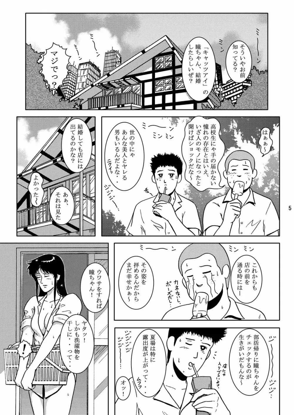 夜間飛行 vol.3 SPLIT in the DARK Page.4
