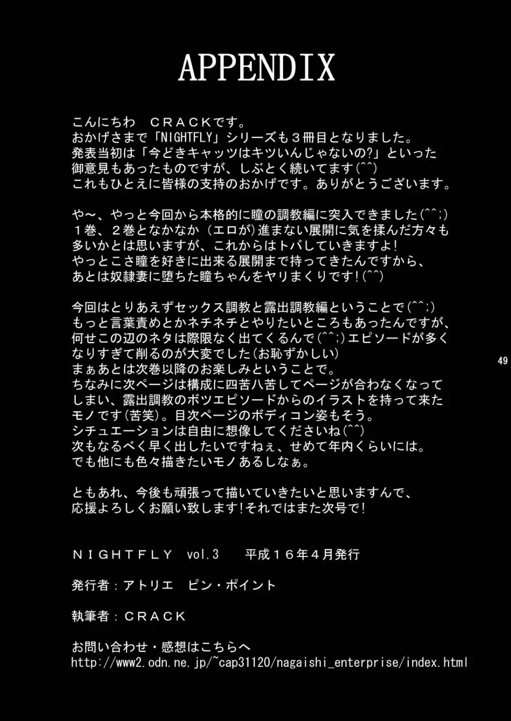 夜間飛行 vol.3 SPLIT in the DARK Page.48