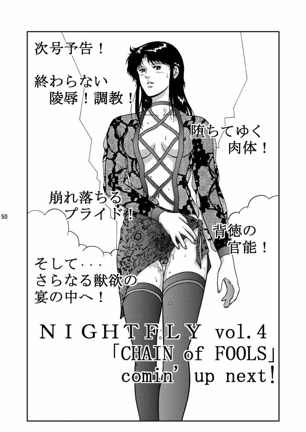 夜間飛行 vol.3 SPLIT in the DARK Page.49