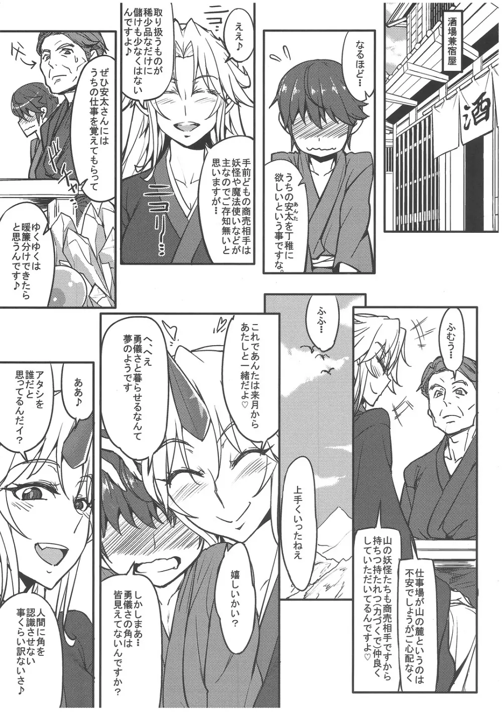 儚想勇戯～二献目～ Page.4