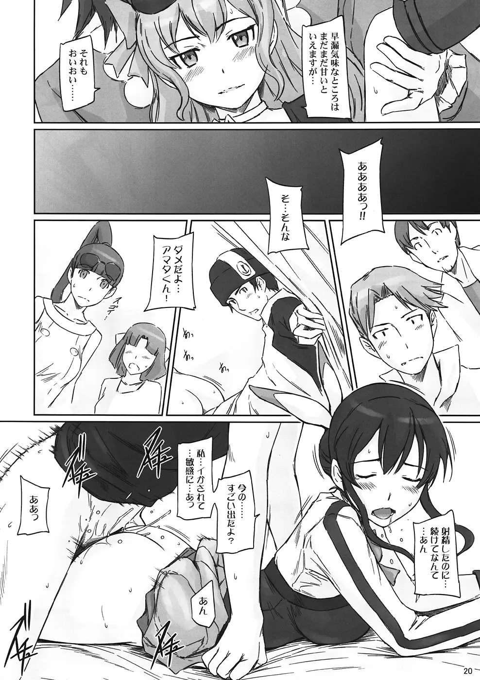 聖天使☆EVOLUTION Page.19