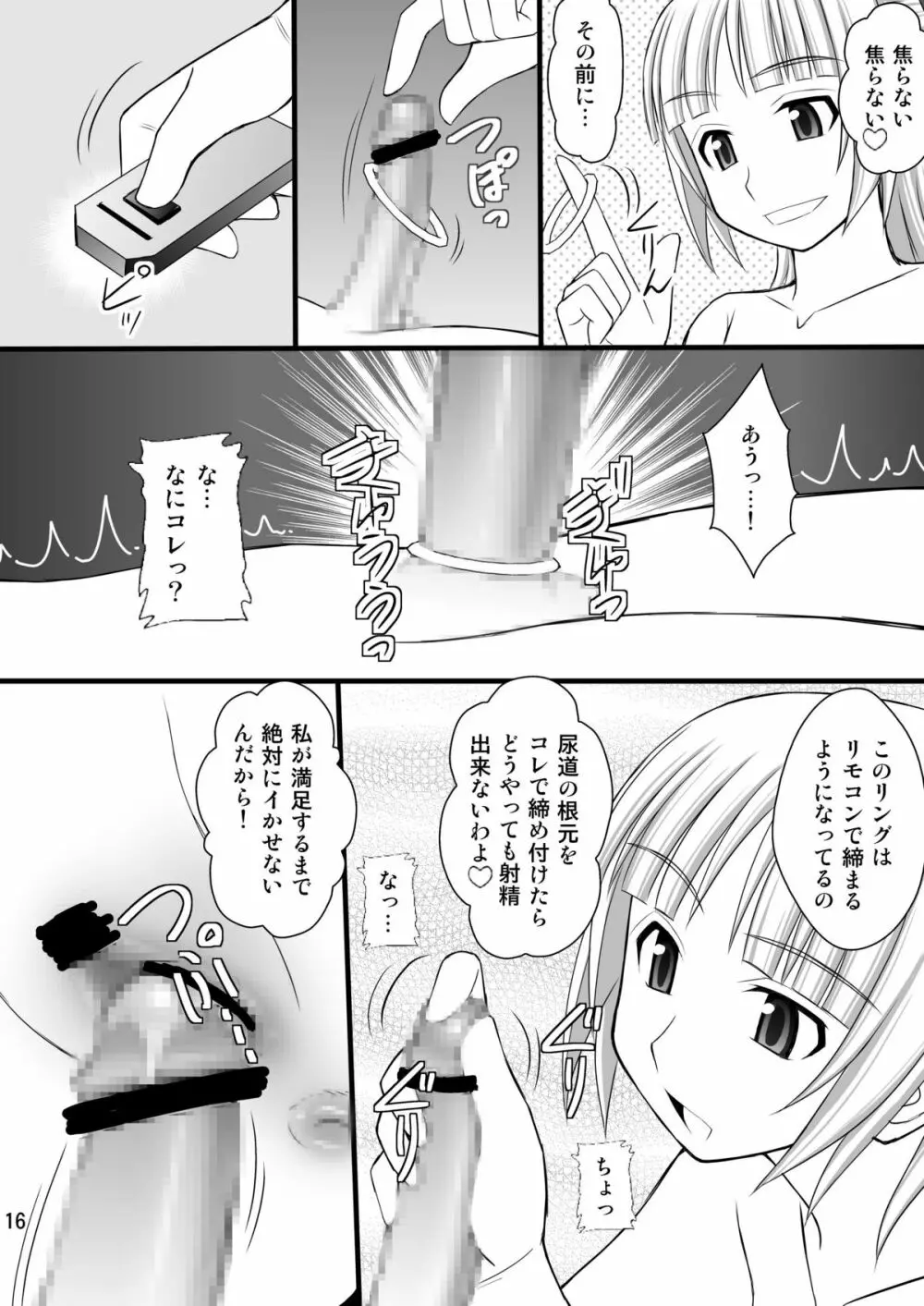 鬼畜なフレアたんとアオ君の受難 Page.15