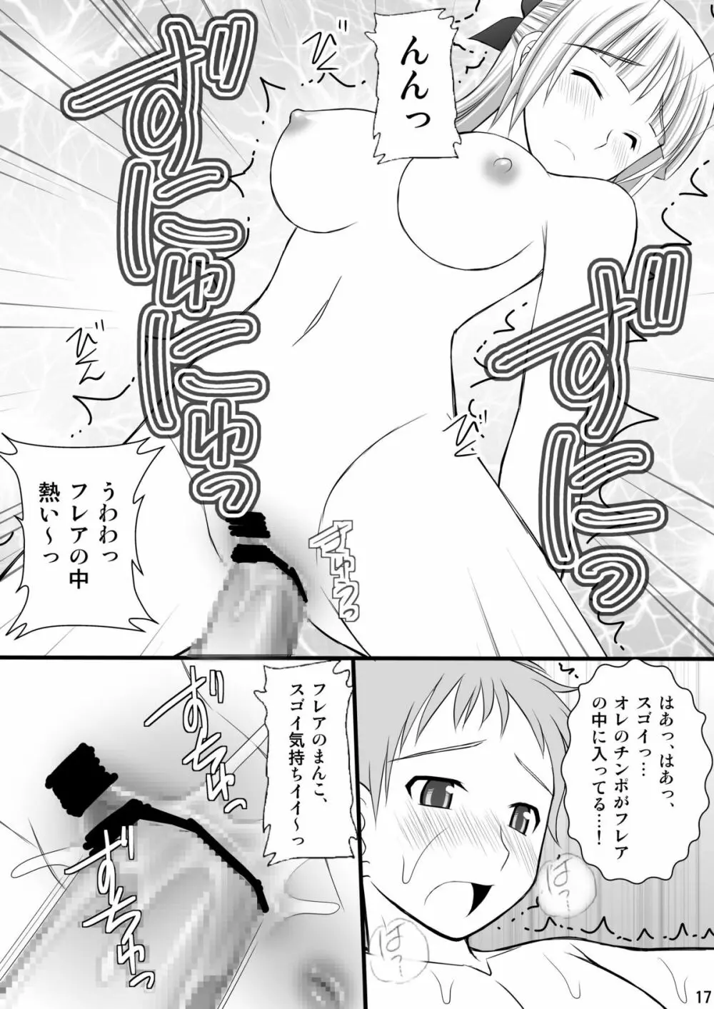 鬼畜なフレアたんとアオ君の受難 Page.16