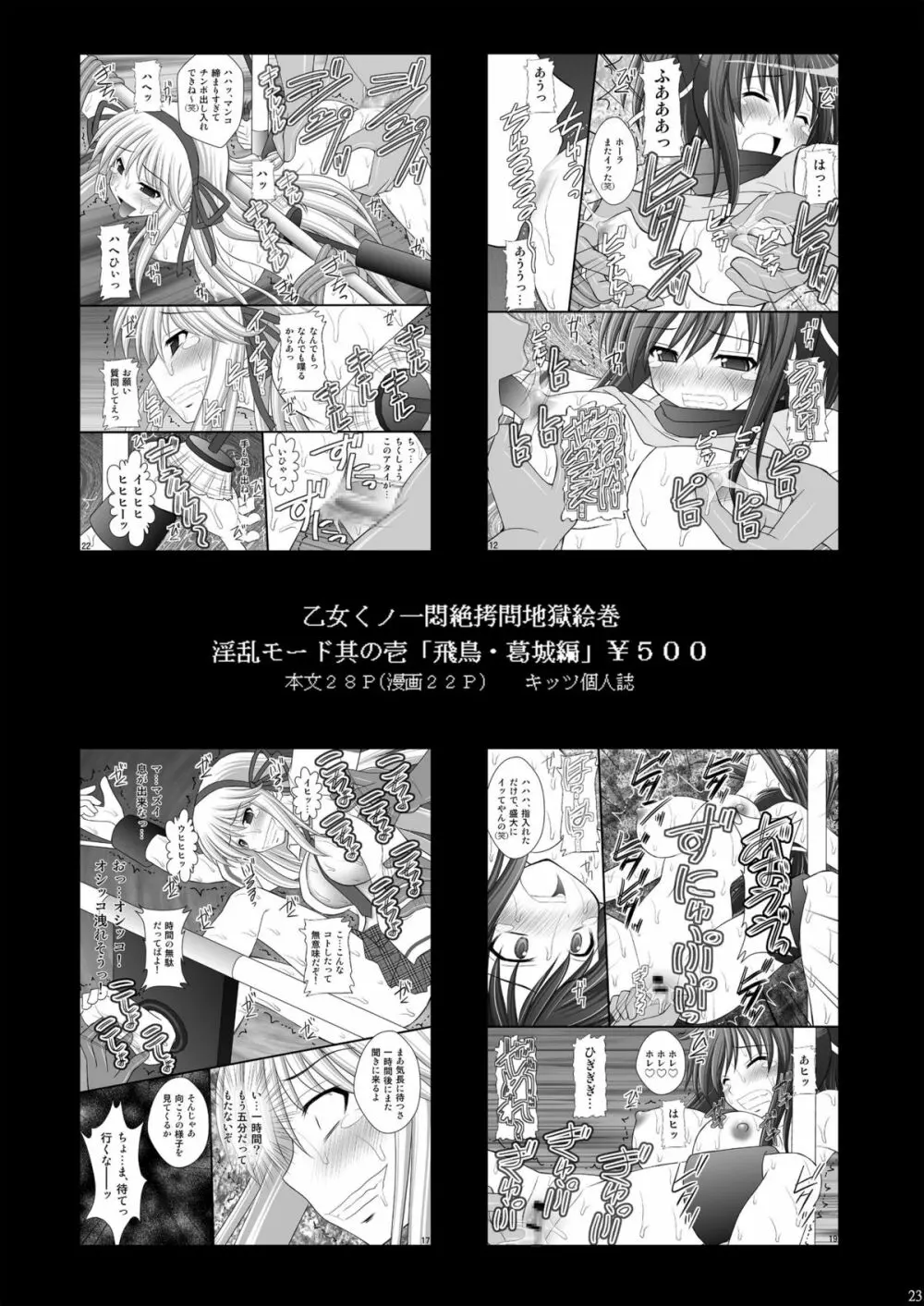 鬼畜なフレアたんとアオ君の受難 Page.22