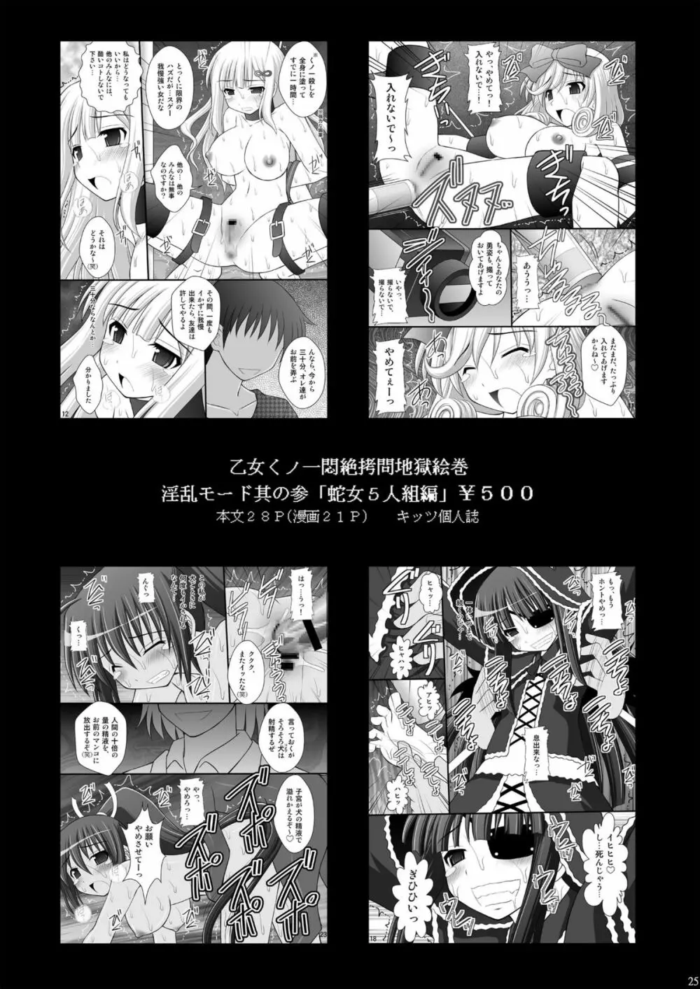 鬼畜なフレアたんとアオ君の受難 Page.24