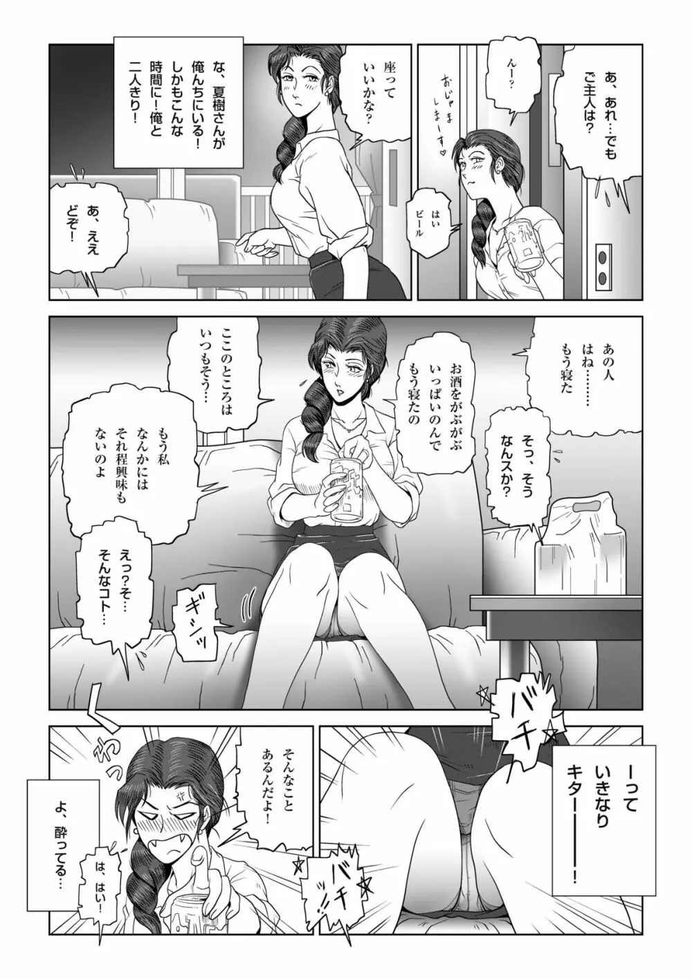 真夏の夜の人妻 夏樹さん Page.25