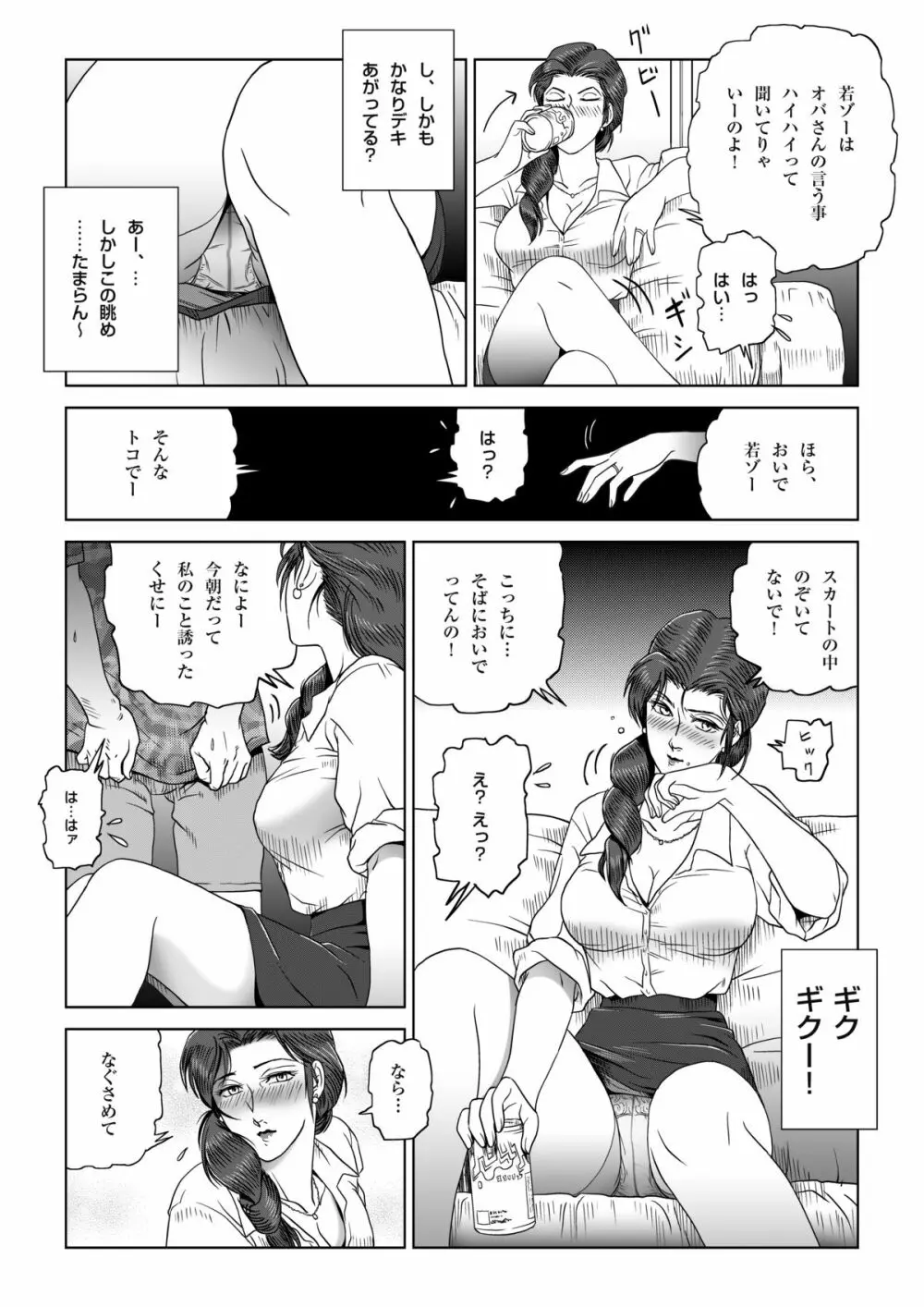 真夏の夜の人妻 夏樹さん Page.26