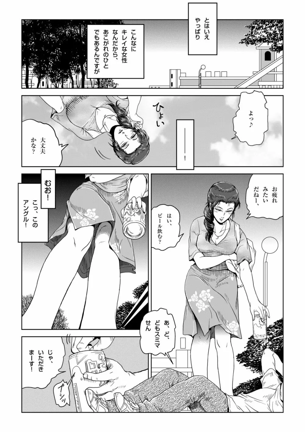 真夏の夜の人妻 夏樹さん Page.3