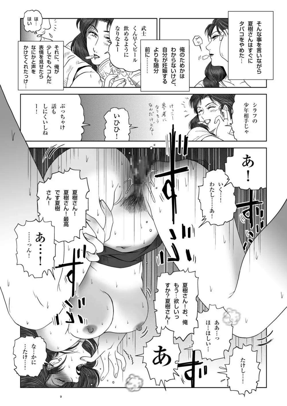真夏の夜の人妻 夏樹さん Page.48
