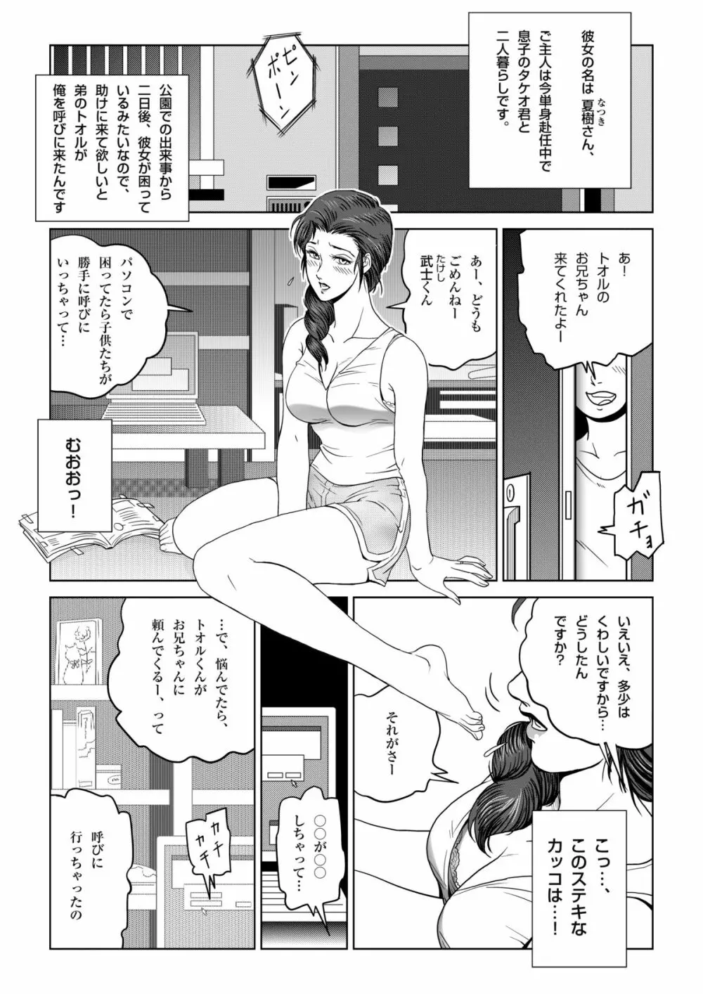 真夏の夜の人妻 夏樹さん Page.6