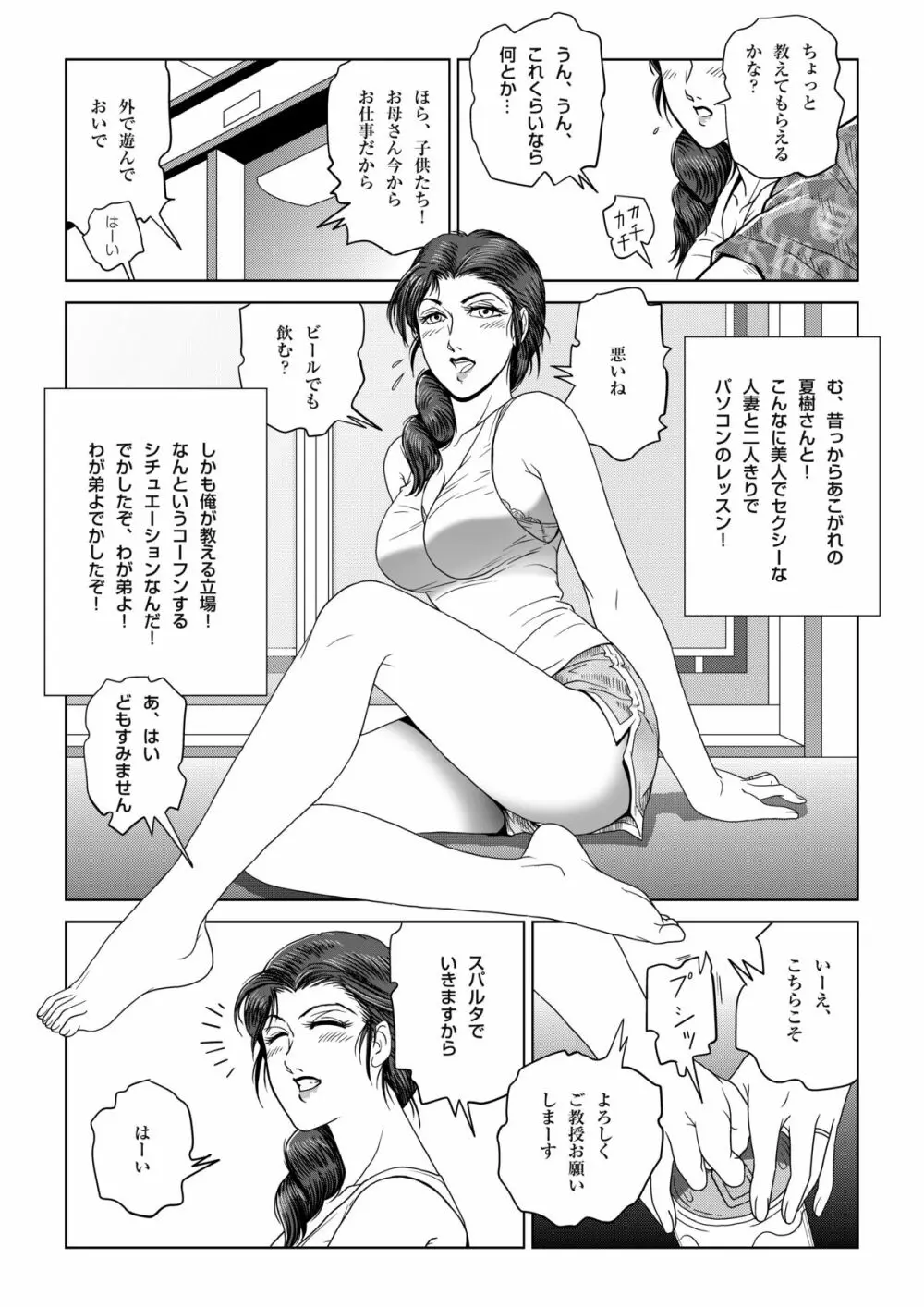 真夏の夜の人妻 夏樹さん Page.7