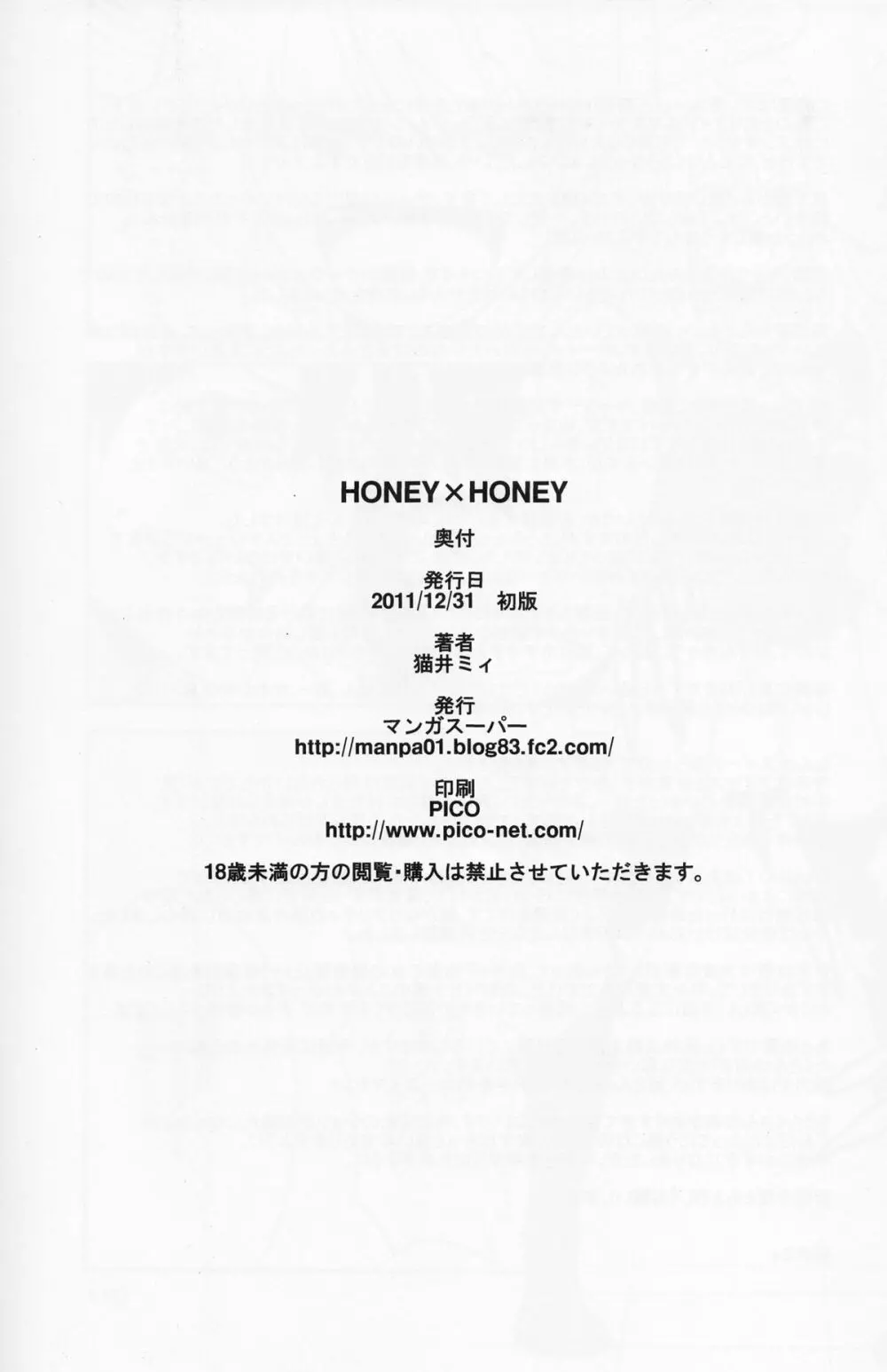Honey x Honey Page.27