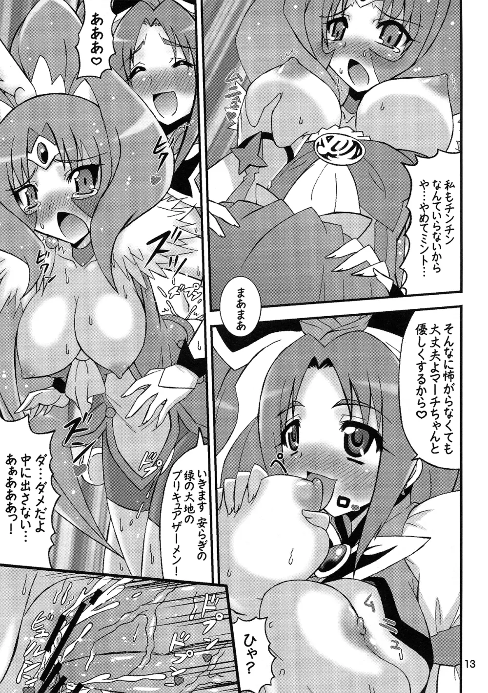 スマイル VS 5GoGo! スーパーフタナリ大戦 Page.13