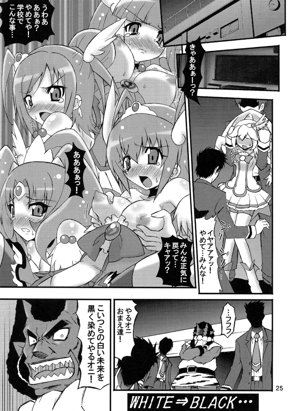 スマイル VS 5GoGo! スーパーフタナリ大戦 Page.25