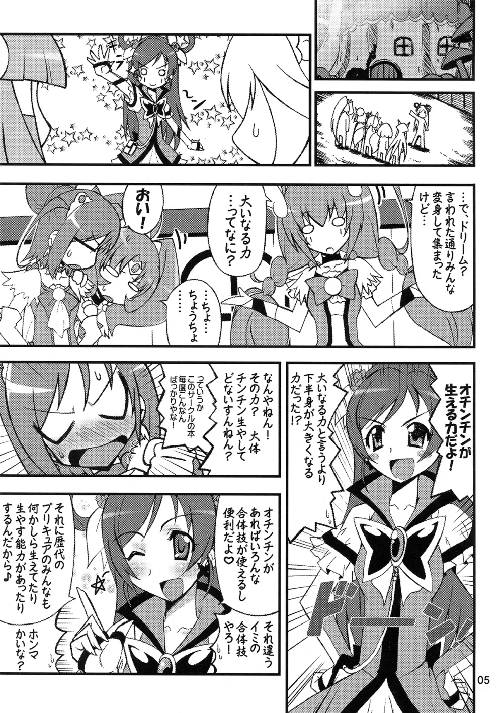 スマイル VS 5GoGo! スーパーフタナリ大戦 Page.5