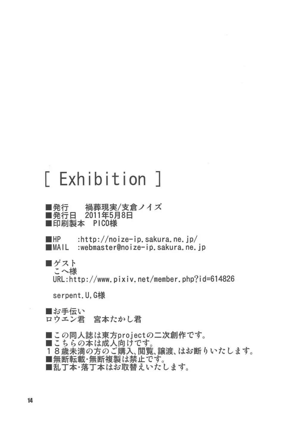 (例大祭8EX) [禍葬現実 (支倉ノイズ)] [Exhibition] (東方Project) Page.13