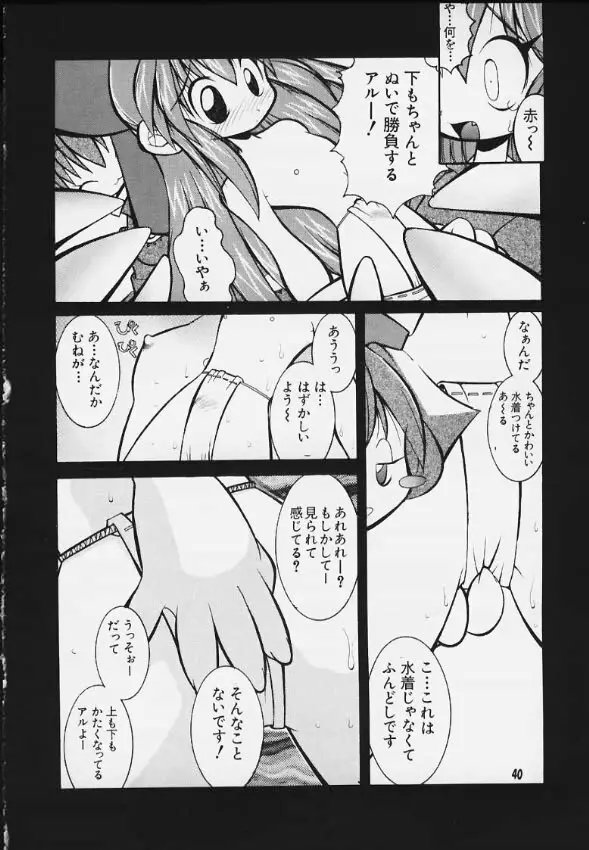 みたらし団子 Page.37