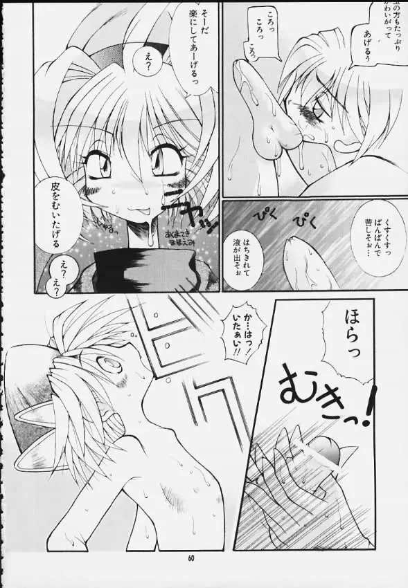 みたらし団子 Page.57