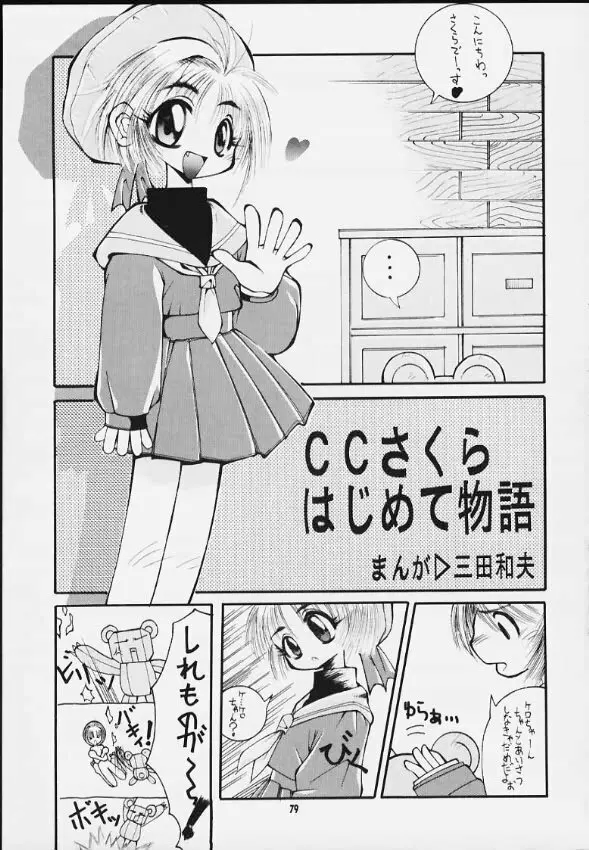 みたらし団子 Page.76