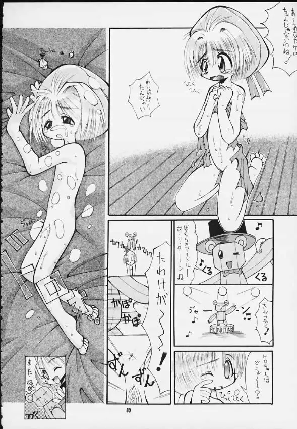 みたらし団子 Page.77