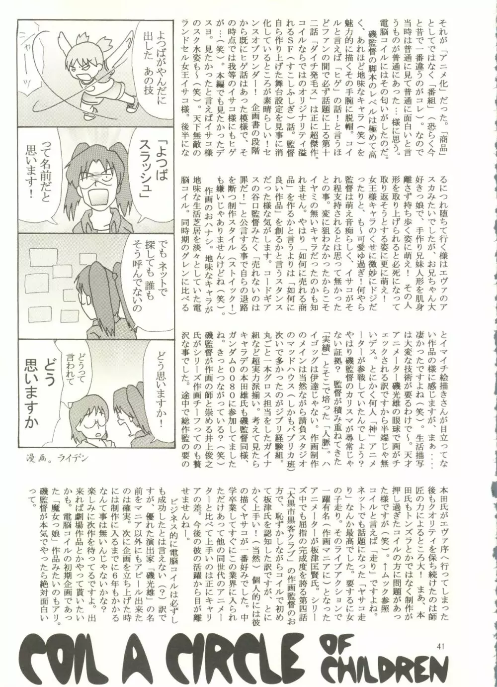 イサコさんの射精生活 Page.40