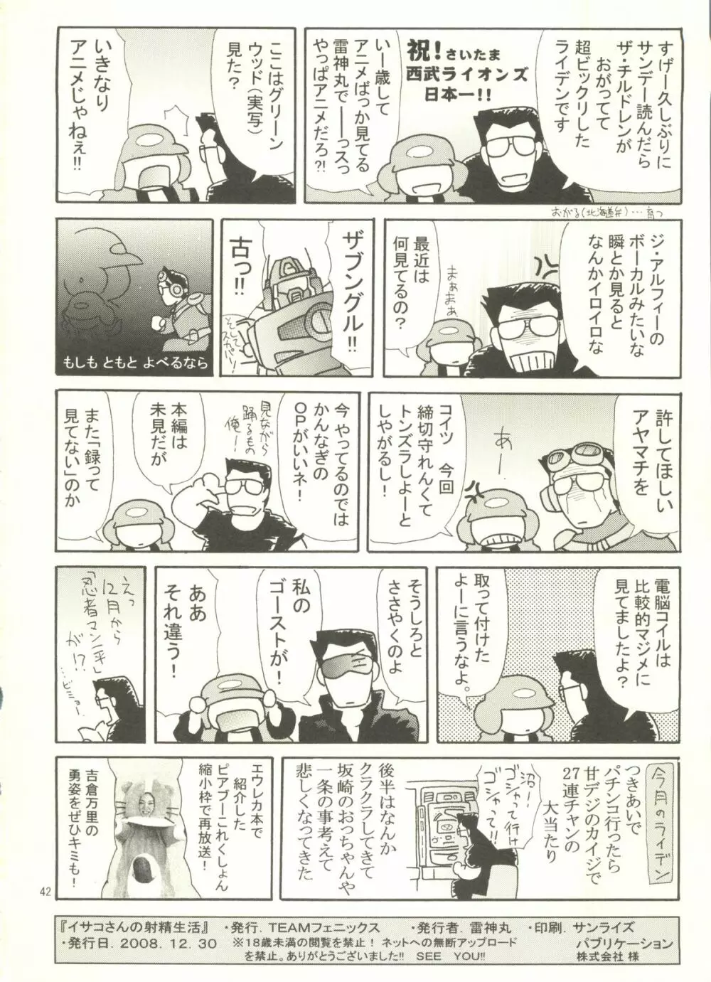 イサコさんの射精生活 Page.41