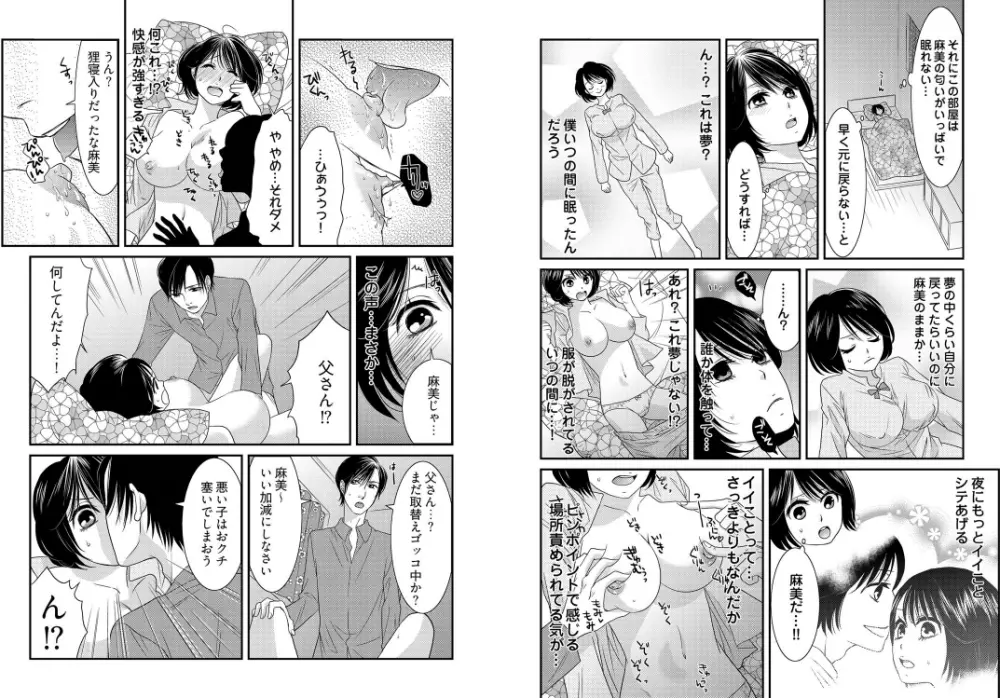 男の1億3000倍キモチいい！！～女体化近親相姦～+ ～インランですね～ Page.10