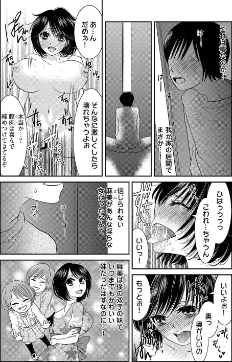 男の1億3000倍キモチいい！！～女体化近親相姦～+ ～インランですね～ Page.2