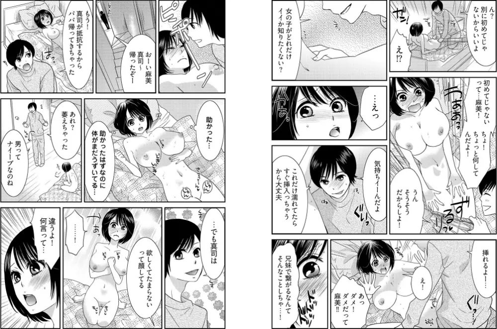 男の1億3000倍キモチいい！！～女体化近親相姦～+ ～インランですね～ Page.7