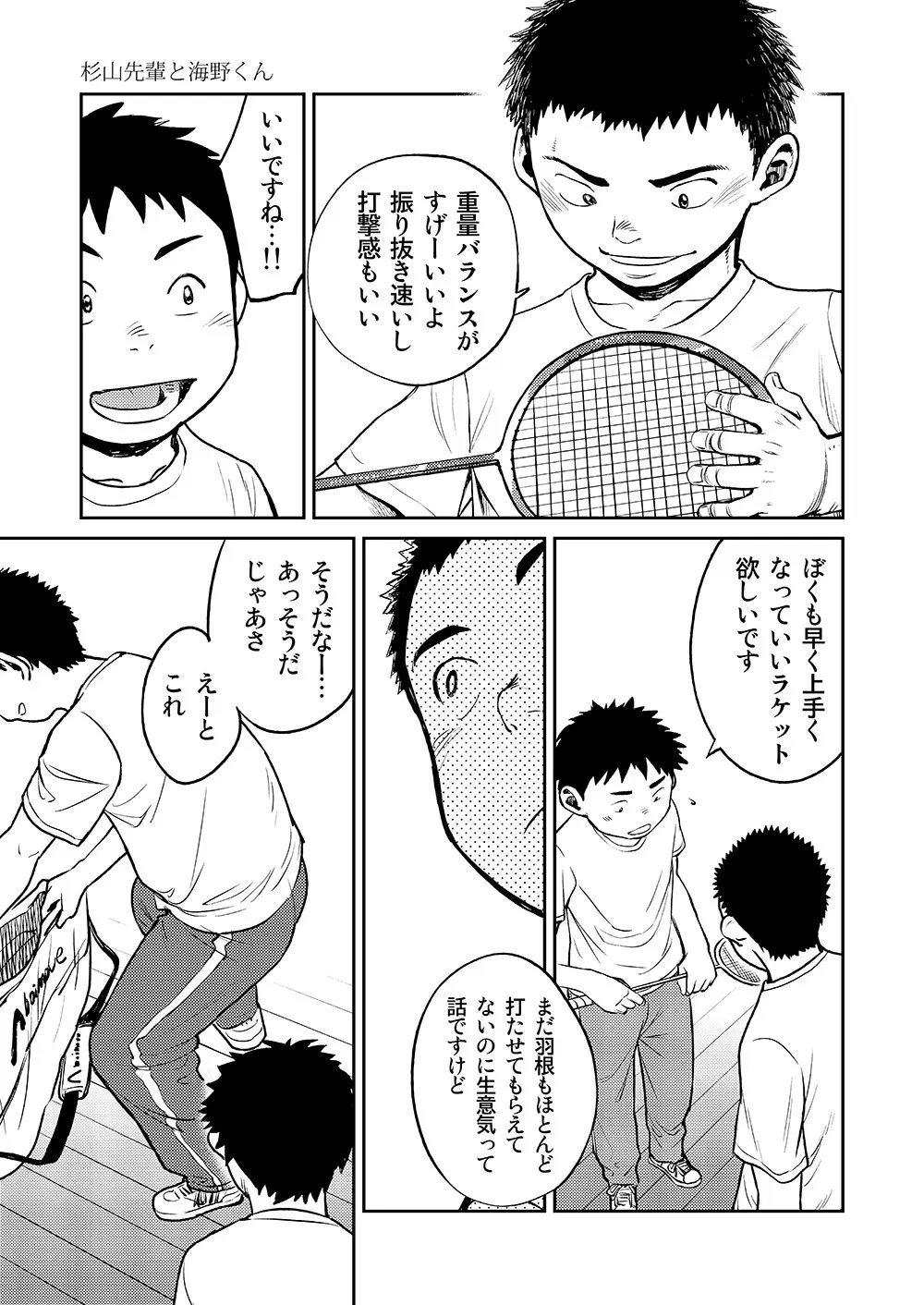 漫画少年ズーム VOL.07 Page.11