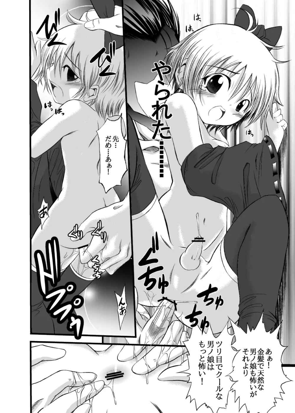 男ノ娘こわい Page.11