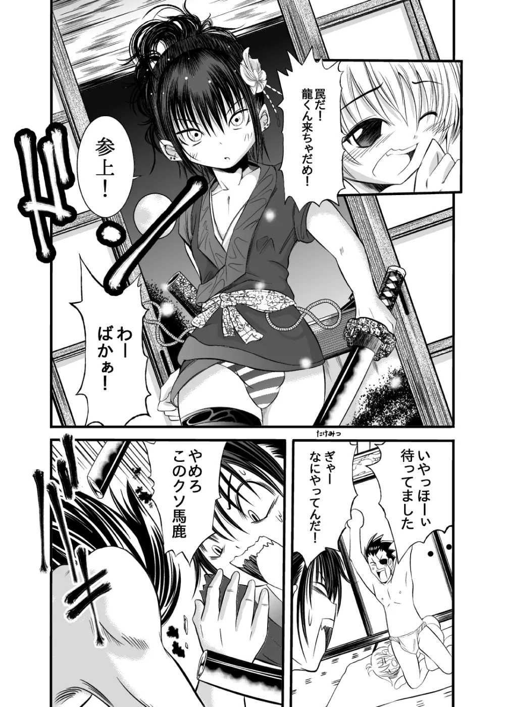 男ノ娘こわい Page.12