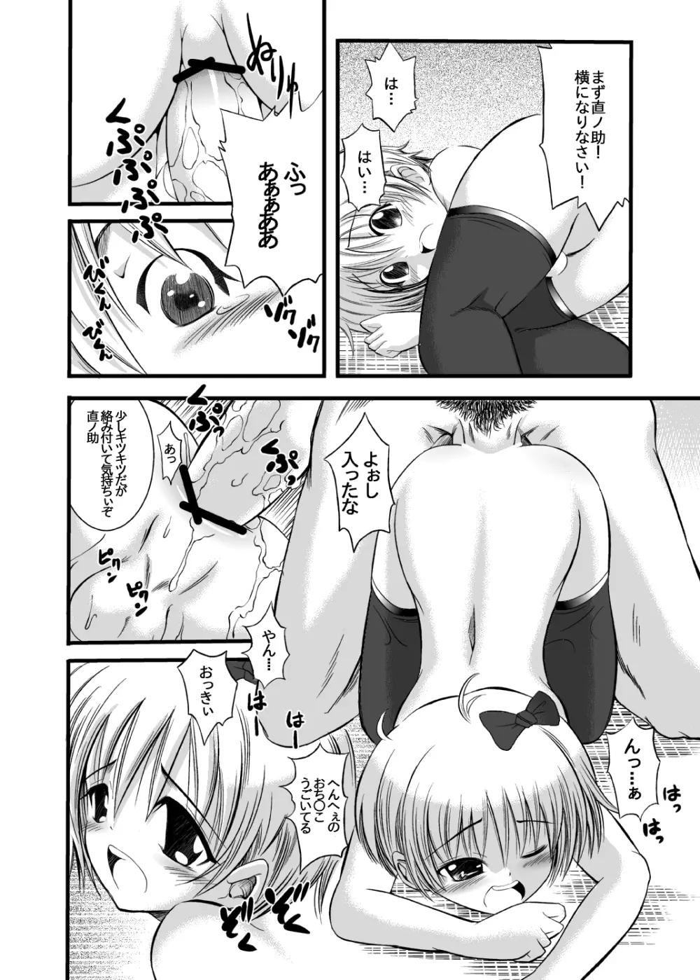 男ノ娘こわい Page.17