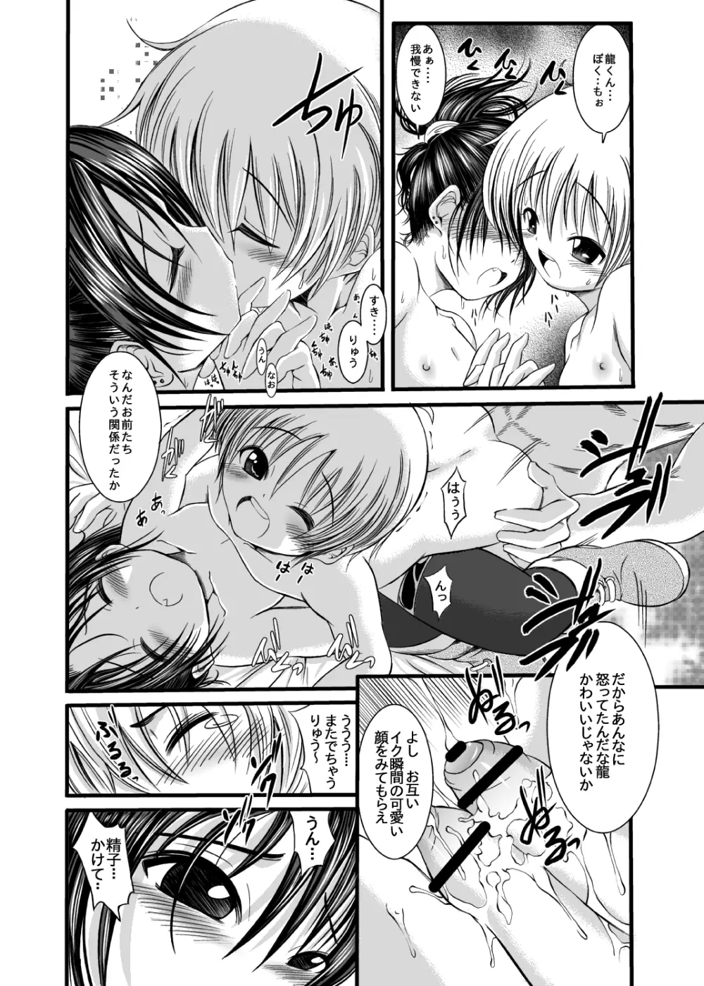 男ノ娘こわい Page.21