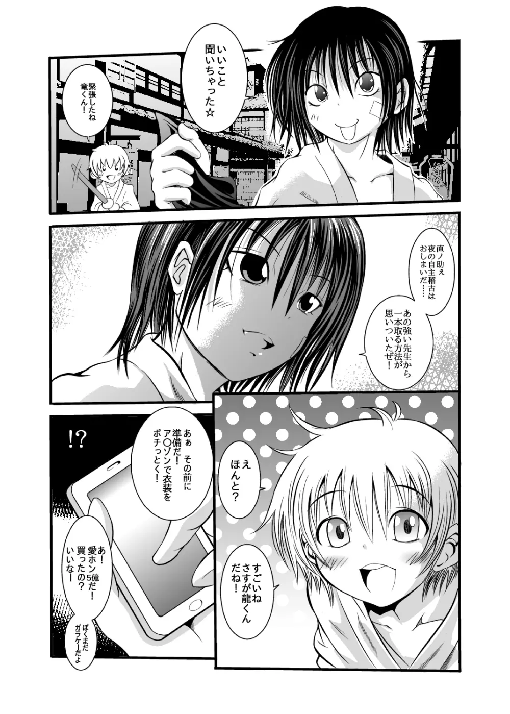 男ノ娘こわい Page.6