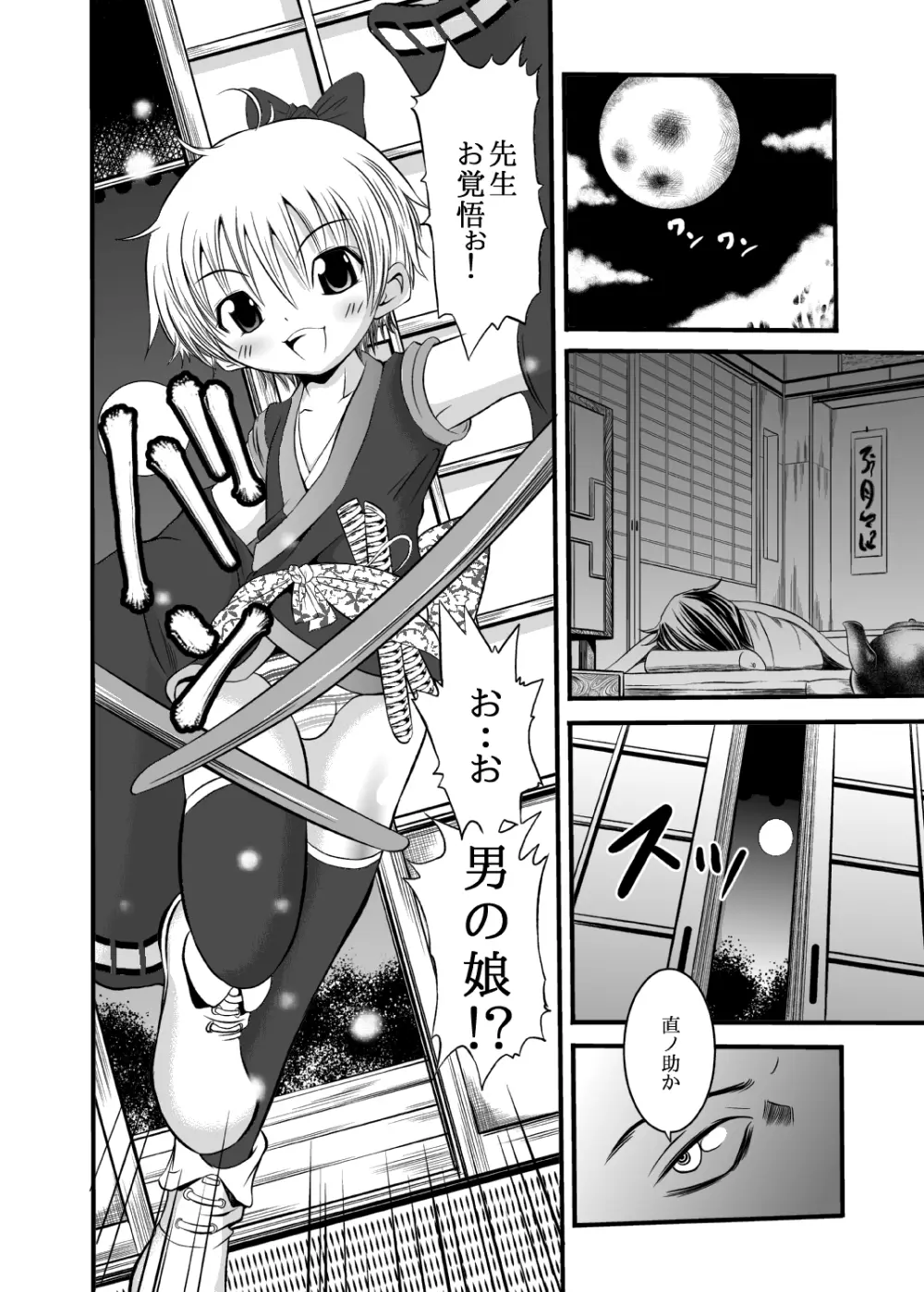 男ノ娘こわい Page.7