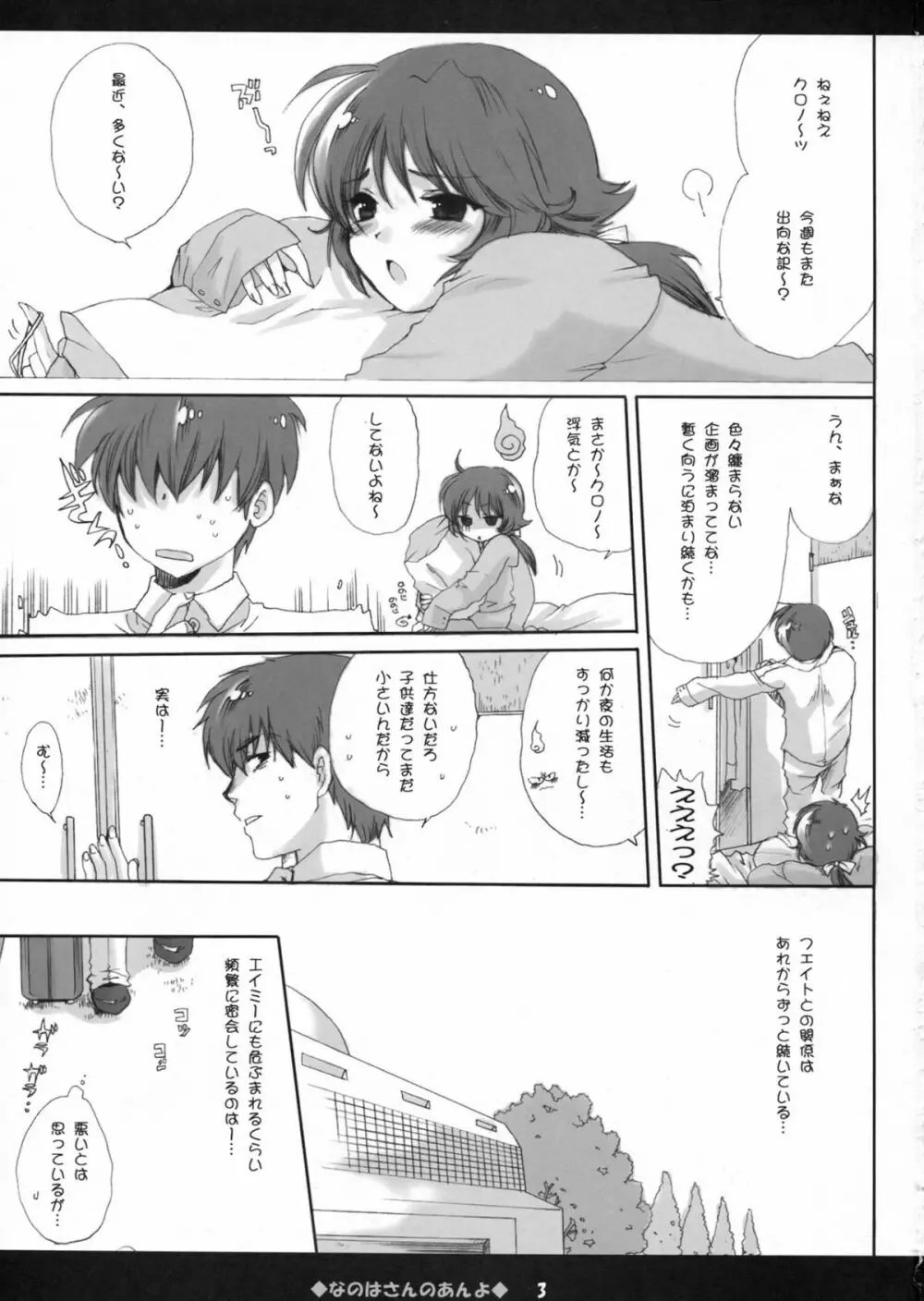 なのはさんのあんよ Page.2