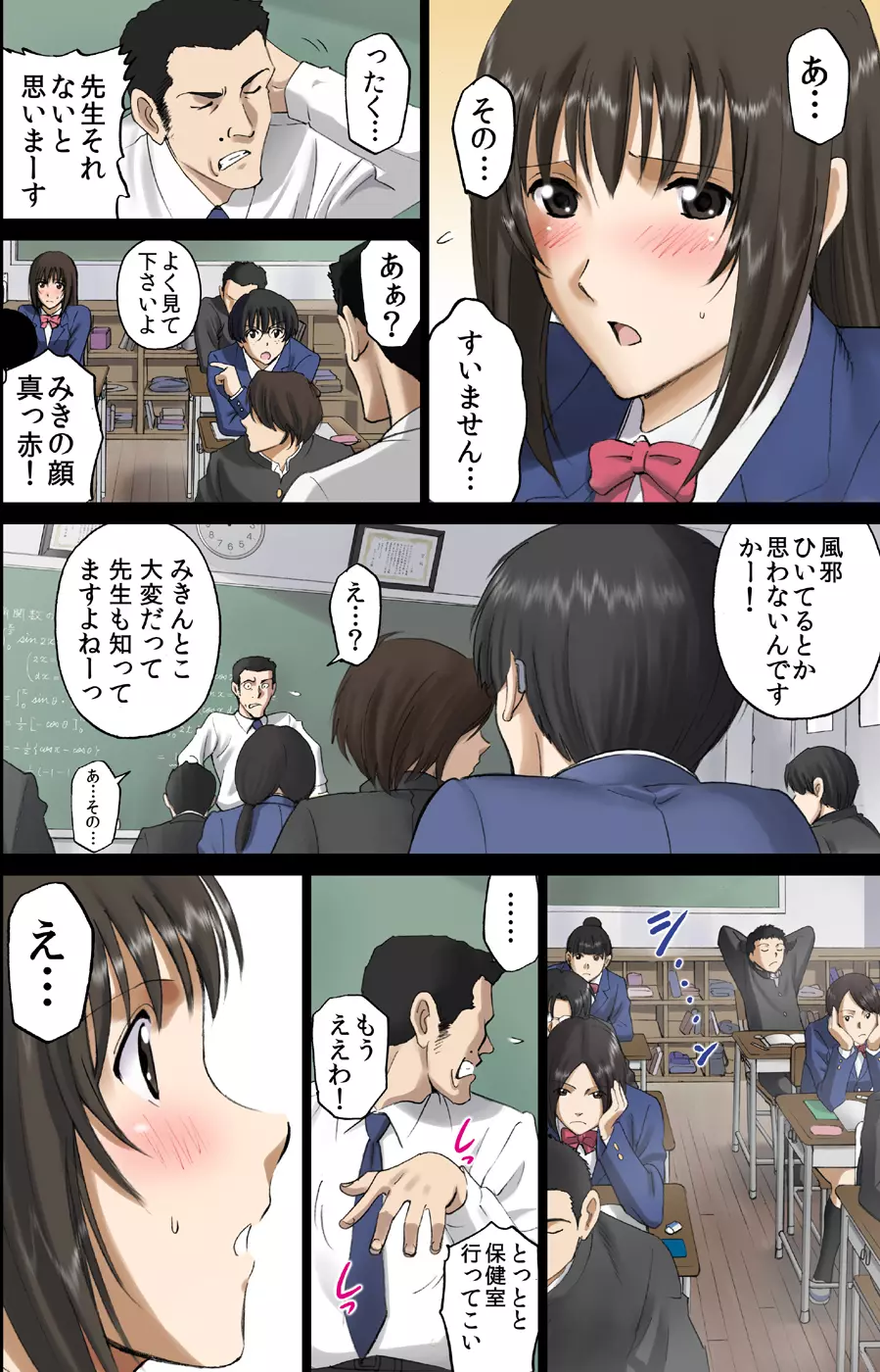 露出オトメVoice comic「校内全裸は校則違反～日比野みき～」 Page.3