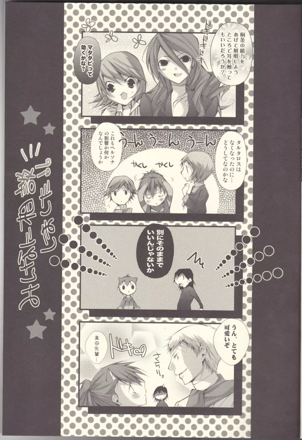 にゃんてハピネス Page.6