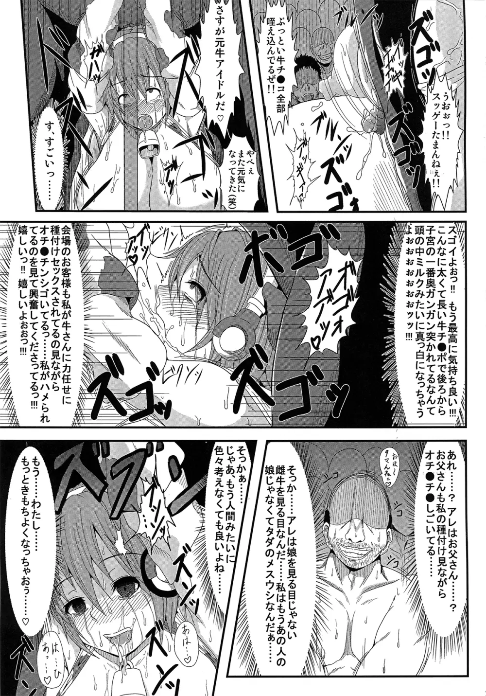 肉姦たっぷり雫ちゃん Page.27